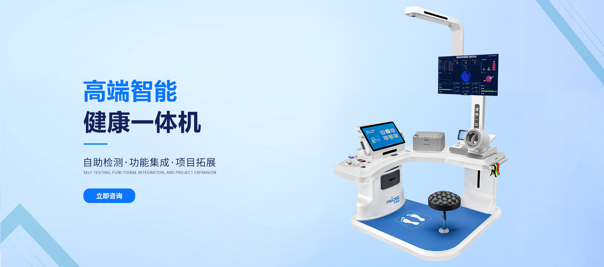 致力科技創新、服務健康中國；智慧公共衛生整體解決方案